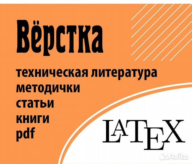 Вёрстка технической литературы, пособий