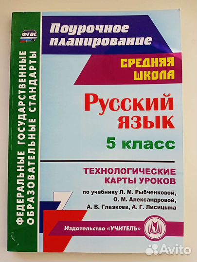 Русский язык 5 класс технологические карты уроков