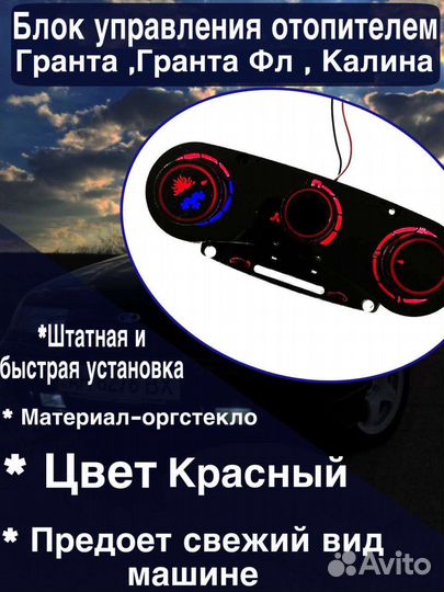 Блок управления отопителея Led Калина Гранта