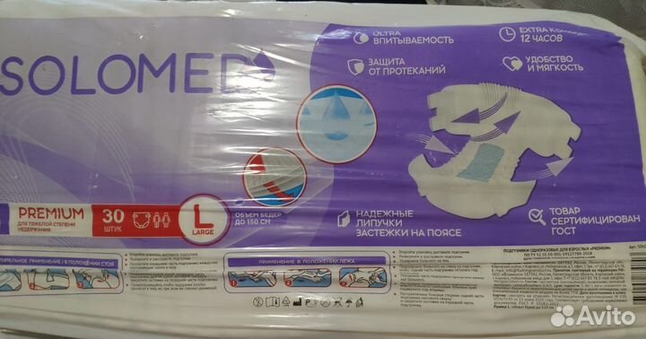 Памперсы для взрослых l 30 шт