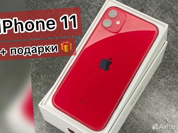 iPhone 11, 256 ГБ