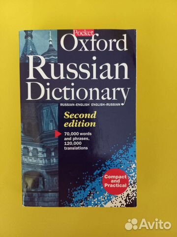 Англо русский словарь Оксфорд