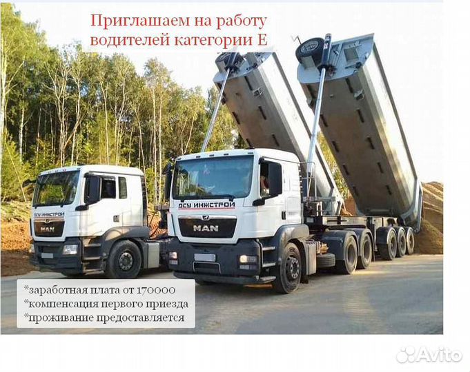 Водитель категории Е (тонар)