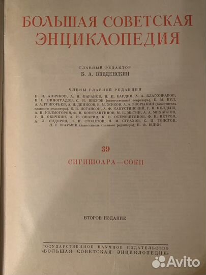 Большая советская энциклопедия 51 том