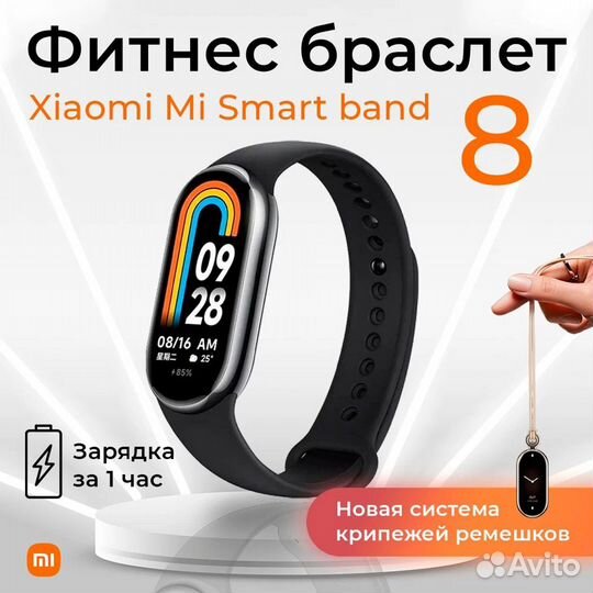 Xiaomi SMART Band 8 Новый