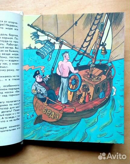 А. Некрасов. Приключения капитана Врунгеля. 1988г