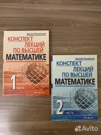 Конспект лекций по высшей математике