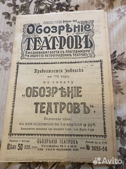 Газета Журнал Обозрение театров