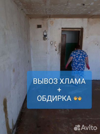 Вывоз мусора, уборка
