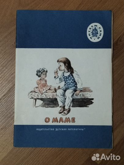 «О маме»
