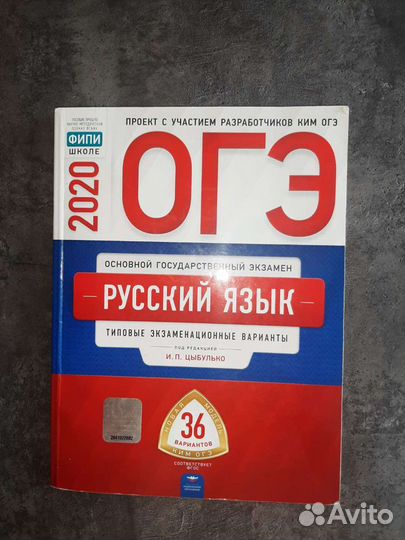 Русский язык огэ