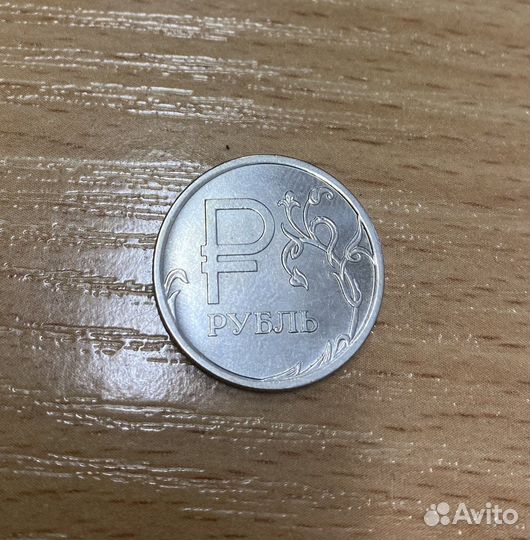 Монета 1 рубль 2014 года