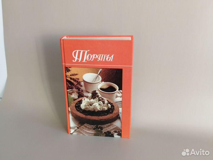 Книга торты