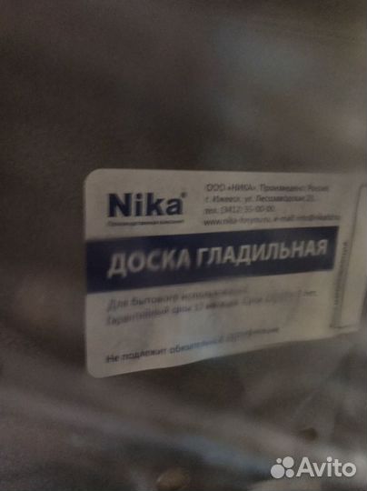 Гладильная доска