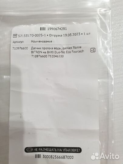 Датчик протока воды на котел