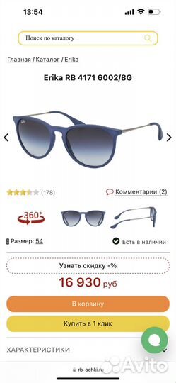 Очки ray ban Erica мужские