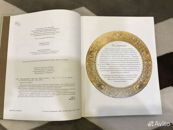 Энциклопедия мировой живописи