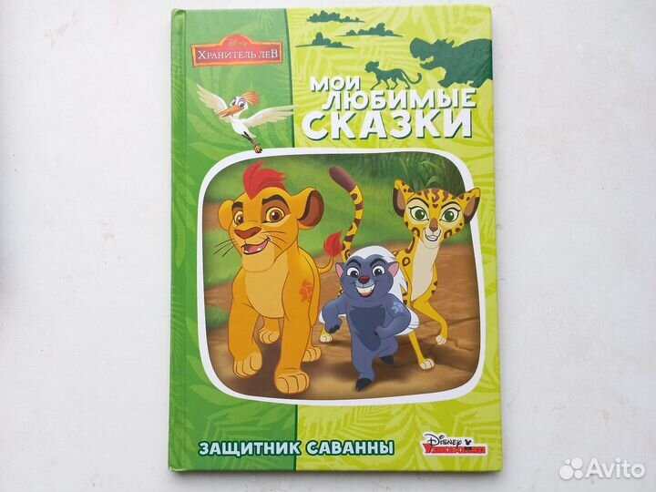 Disney. Любимые сказки Диснея