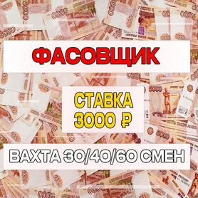 Вахта Фасовщик г. Темрюк\Проживание +Питание