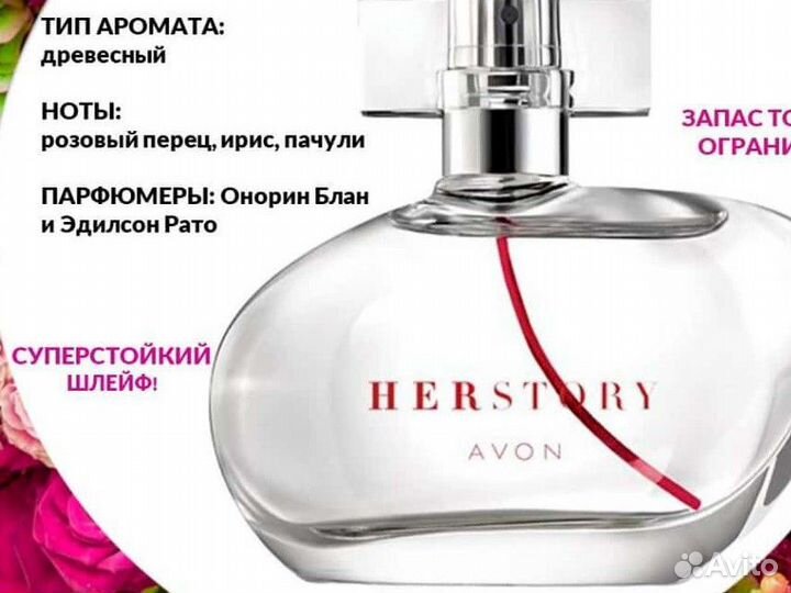 Туалетная вода женская от avon Herstory