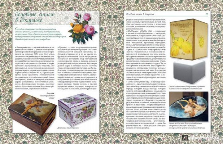 Книги по декупажу