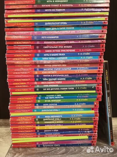 Ужастики Р. Л Стайн