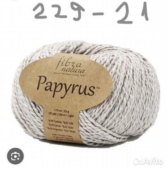 Пряжа Папирус хлопок шелк