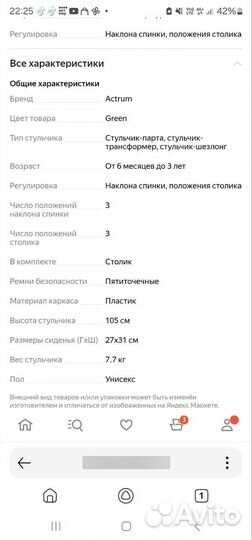 Стул для кормления