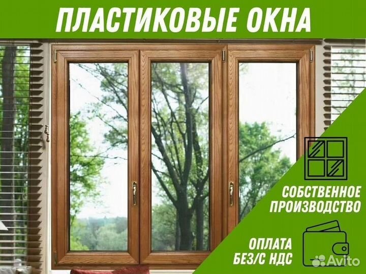 Окна пластиковые