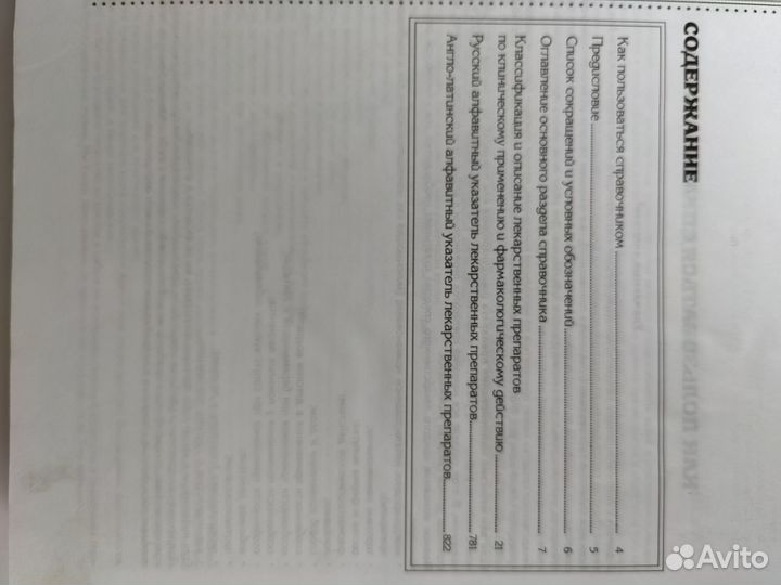 Современные лекарственные средства. Справочник