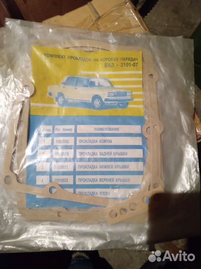 Комплект прокладок кпп Ваз 2101-2107