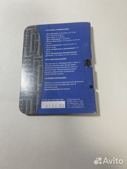 Эфирное масло лаванды Лавандовое масло Крым