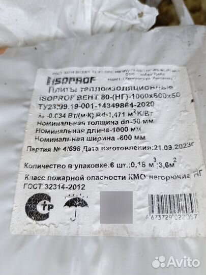 Утеплитель