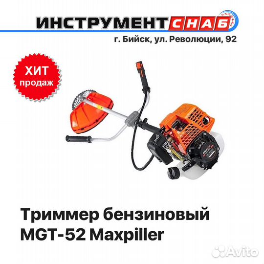 Триммер бензиновый MGT-52 Maxpiller