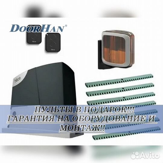 Автоматика для ворот