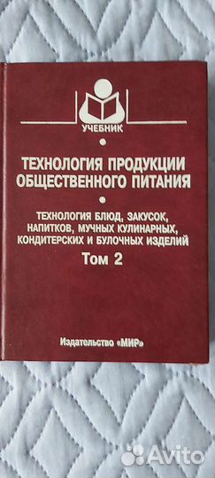 Учебник, книги для технолога