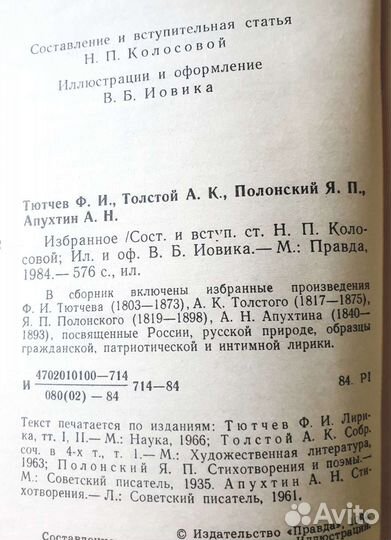Цветаева, Тютчев, Вяземский, Бунин, Апухтин
