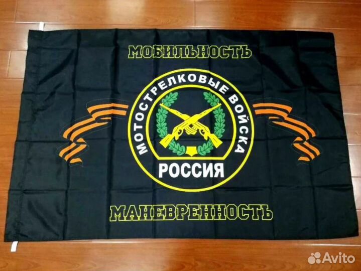 Флаг Мотострелковых войск 145х90 см