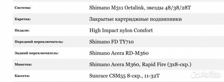 Групсет shimano 3х8