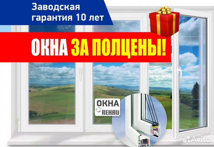 Остекление окон