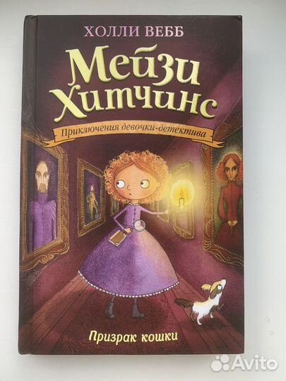 Сборник книг о девочке детективе Мейзи Хитчинс