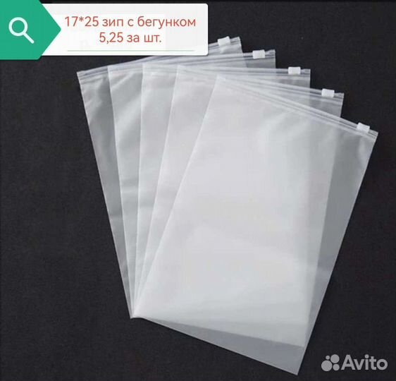Пакеты зип лок с бегунком 17*26