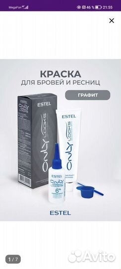 Краска Estel для бровей и ресниц
