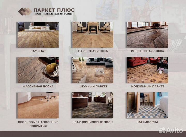 Паркетная доска для дома