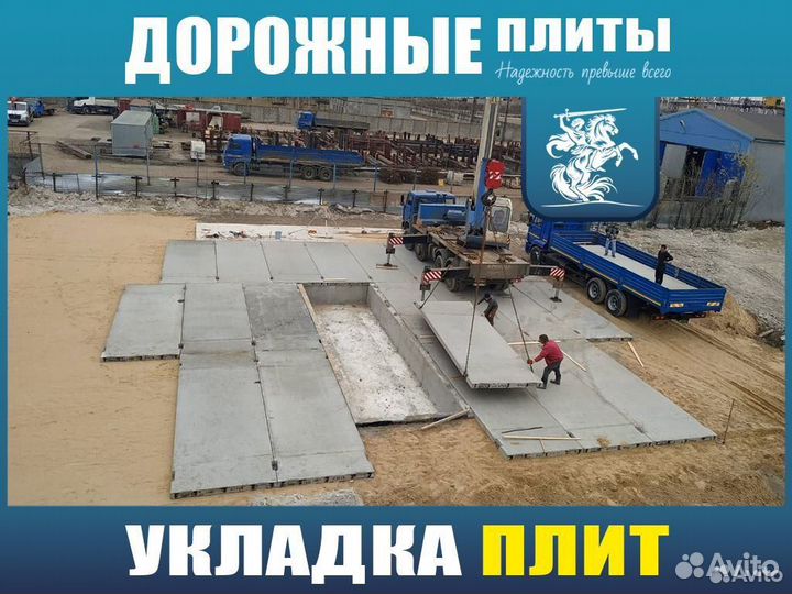 Дорожная плита пд30-18-30 3*1,75 ту в наличии/ Доставка