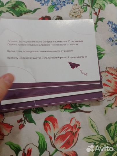 Французский язык Карточки Фонетика