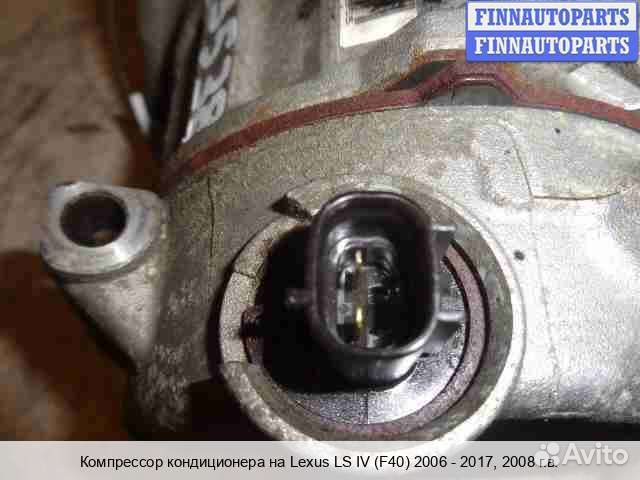Компрессор кондиционера Lexus LS IV (XF40), 2008 4.6 Бензин
