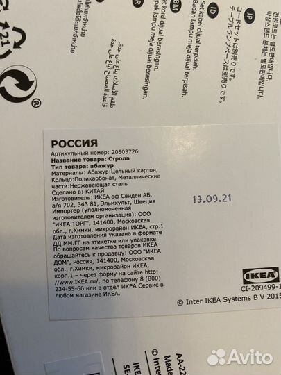 Строла звезда и подвес IKEA новая