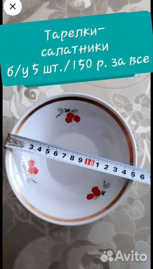 Тарелки бу СССР