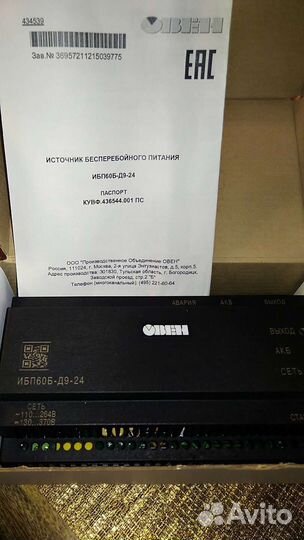 Источник бесперебойного питания